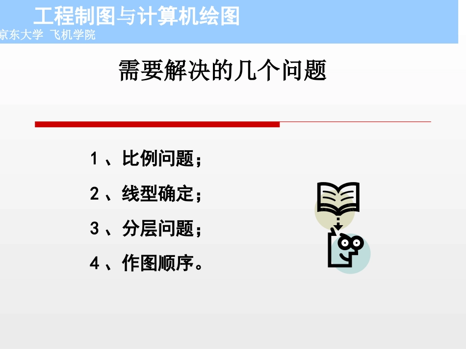 如何快速绘制CAD建筑平面图[共30页]_第3页