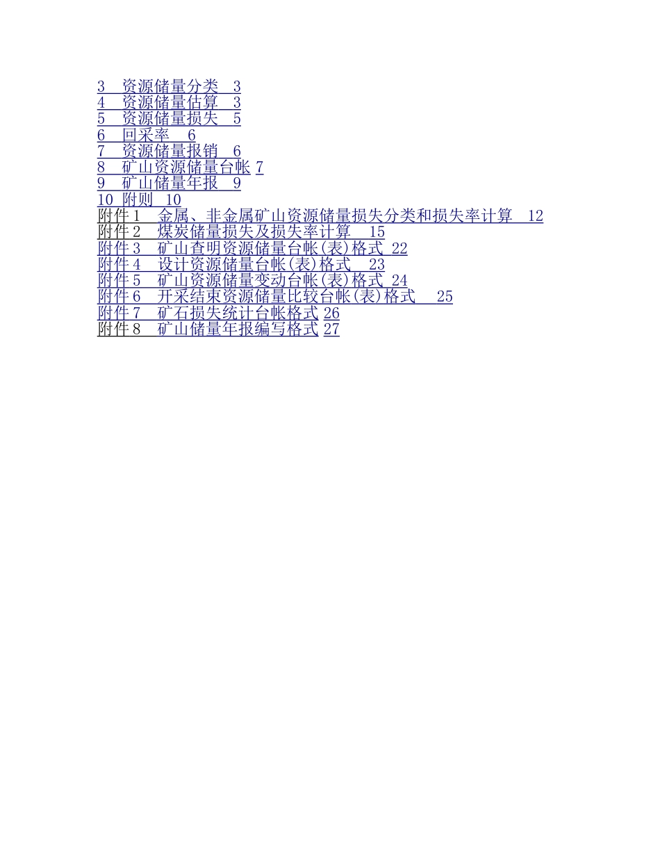 矿山储量动态管理要求[共34页]_第2页