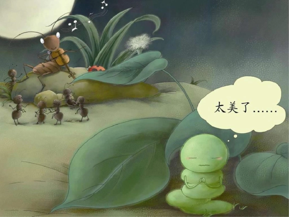 小青虫的梦PPT课件._第3页
