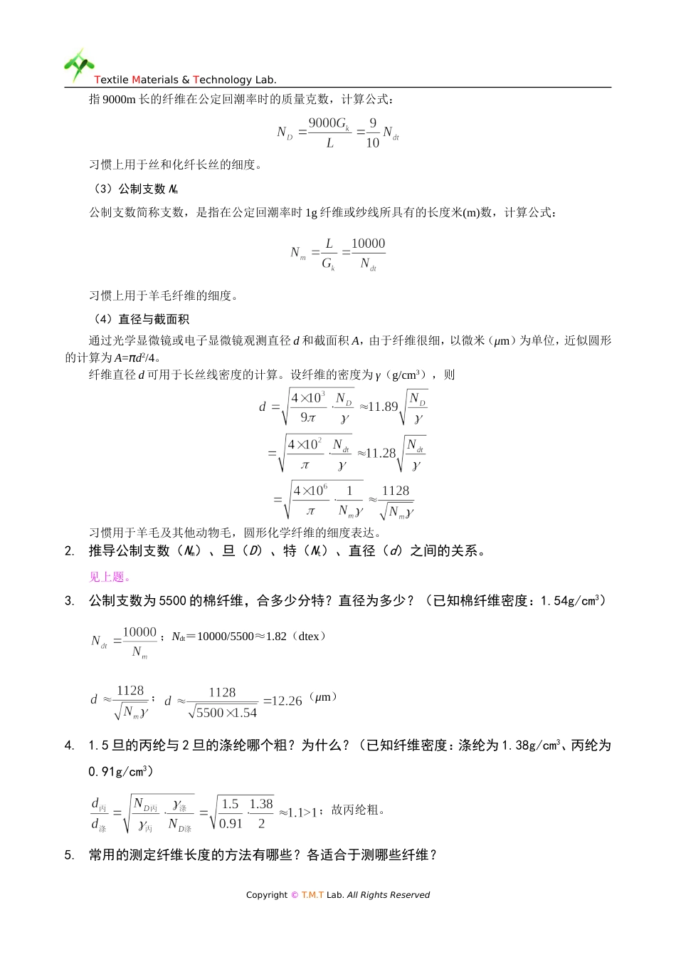 第23章答案[共5页]_第2页