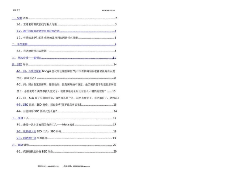 王通seo会刊第二期ppt版_第2页