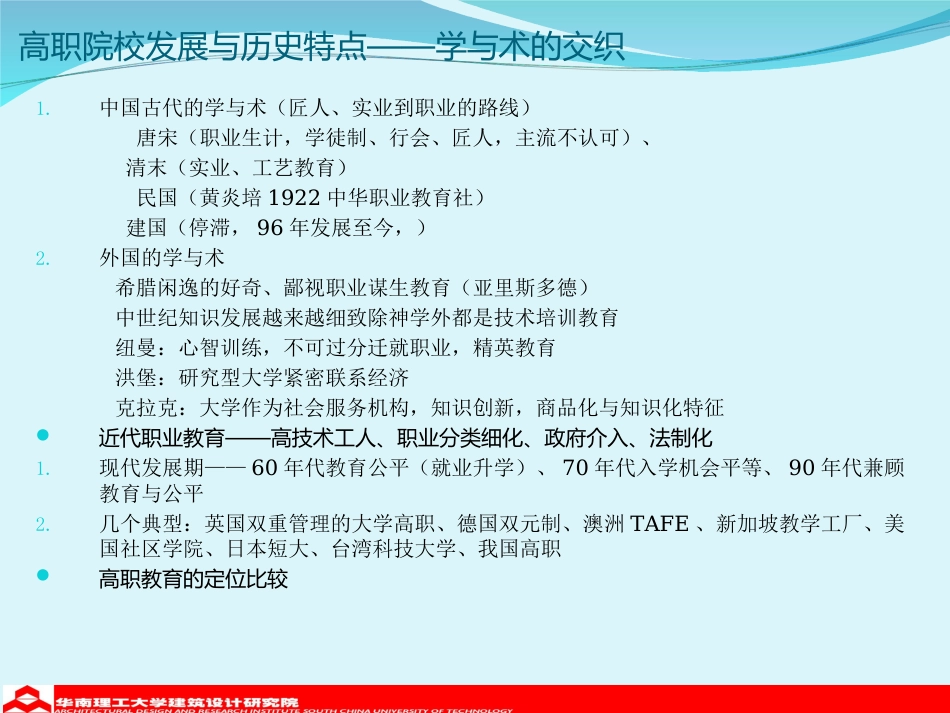 职业院校规划设计与建设几个问题的研究梁海岫_第3页