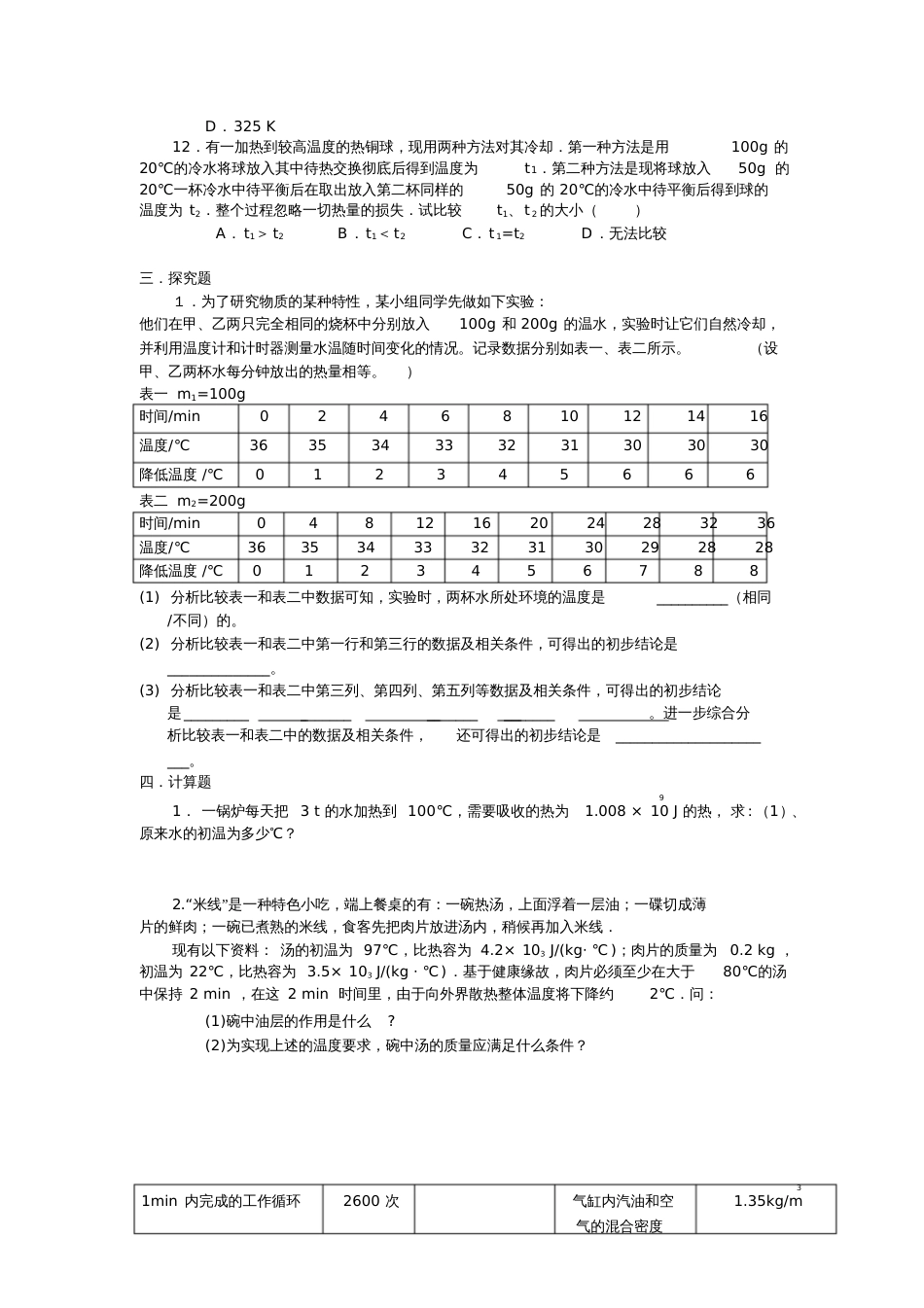 比热容培优(一)[4页]_第3页