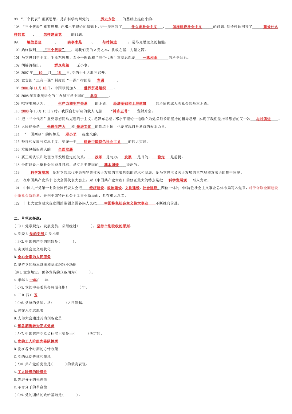 入党考试试题及答案[共15页]_第3页