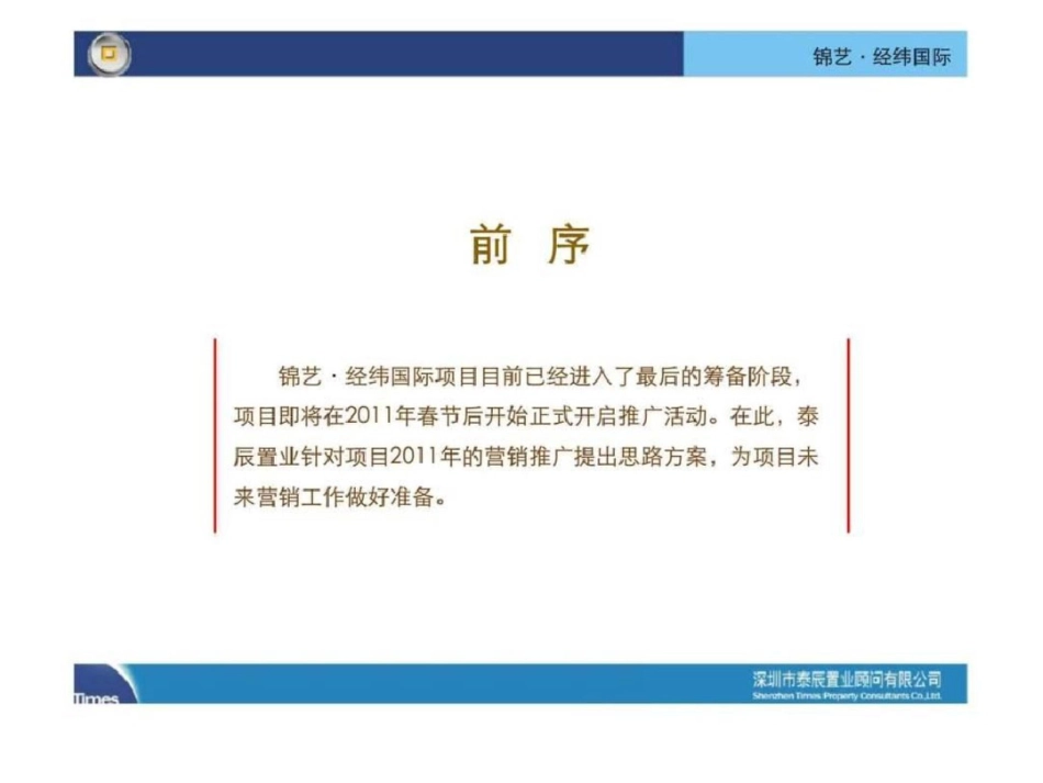 郑州锦艺经纬国际推售策略建议文档资料_第3页