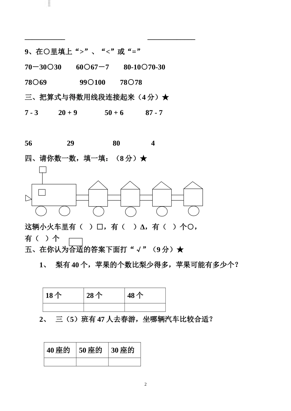 人教版一年级下册数学期中试卷[共4页]_第2页