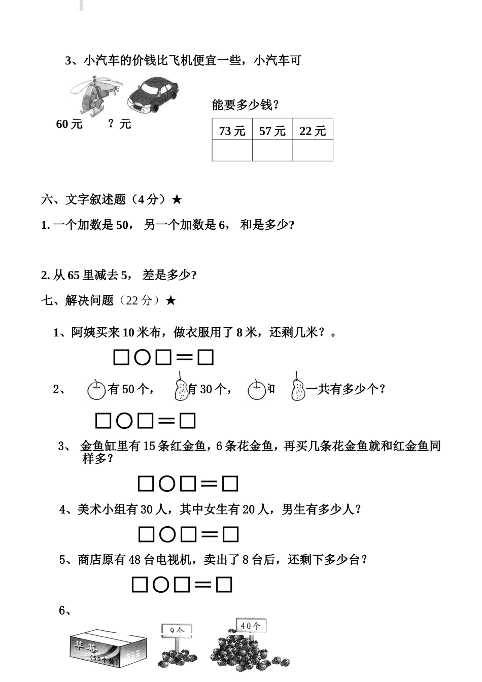 人教版一年级下册数学期中试卷[共4页]_第3页