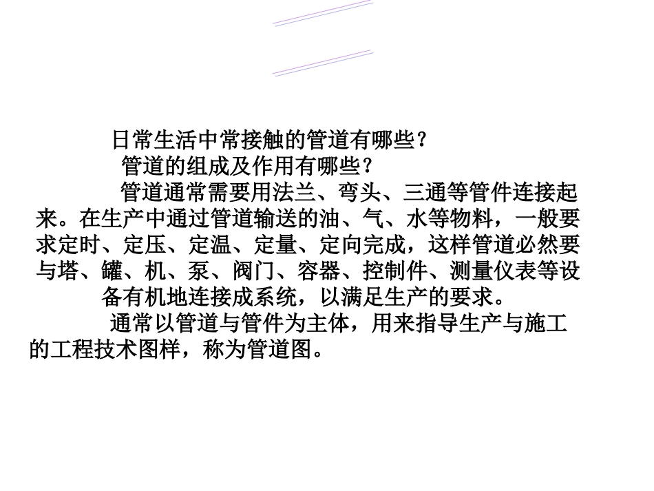 管道施工图的识读_第2页