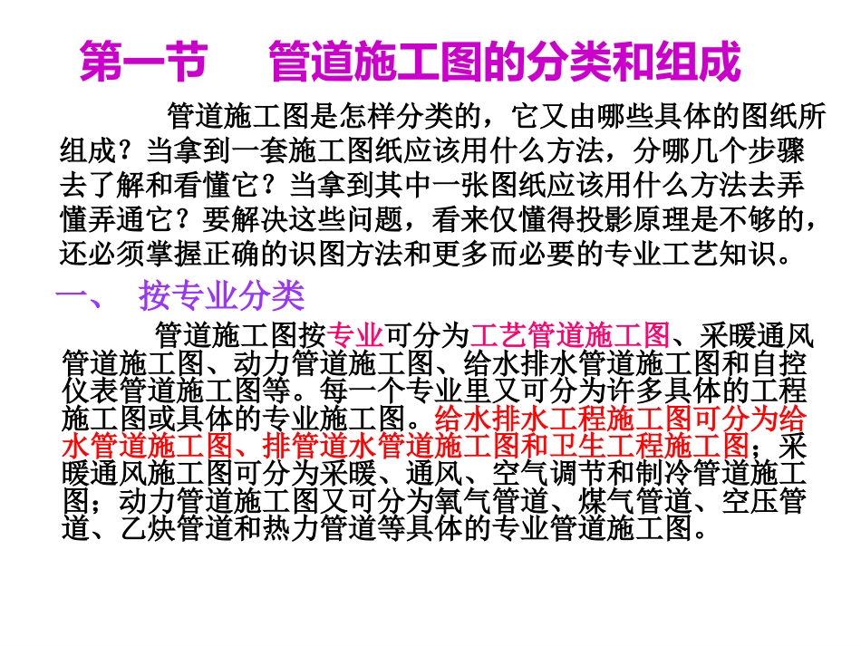 管道施工图的识读_第3页