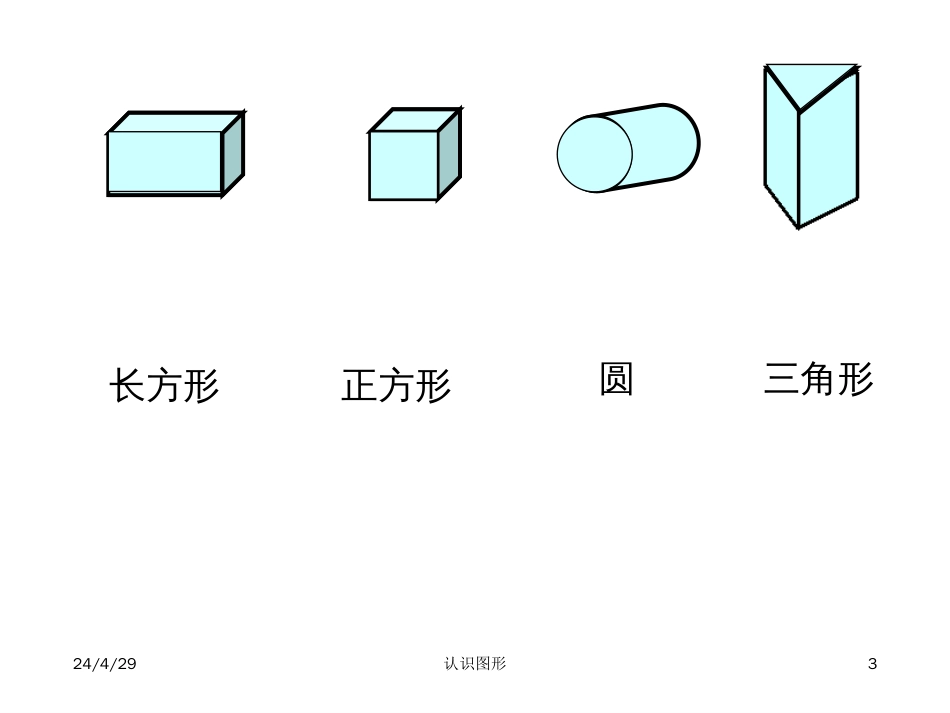 人教版小学一年级数学下册期中重难点复习[共39页]_第3页