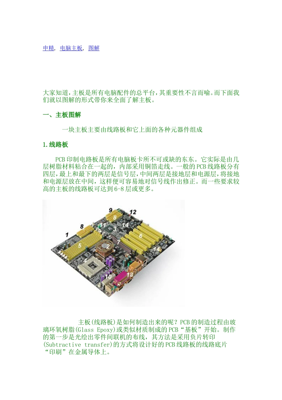 电脑主板介绍[共26页]_第2页