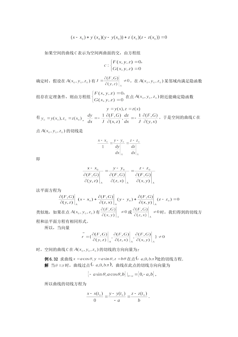 空间曲线的切线与空间曲面的切平面[共24页]_第2页