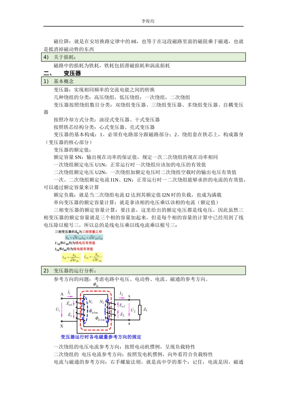 电机学学习笔记[16页]_第2页