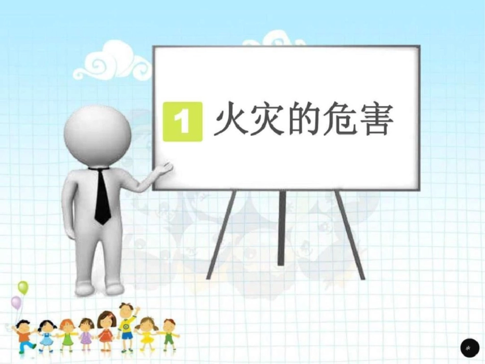 小学生消防安全教育课件1图文._第3页