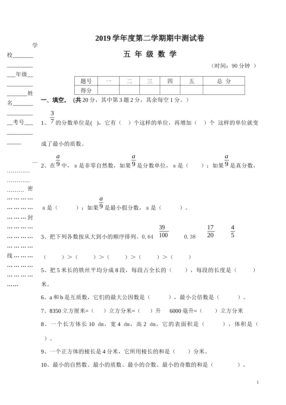 西师版五年级数学下期中试卷及答案_第1页