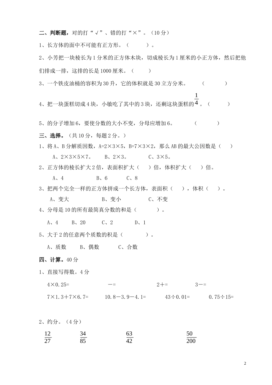 西师版五年级数学下期中试卷及答案_第2页