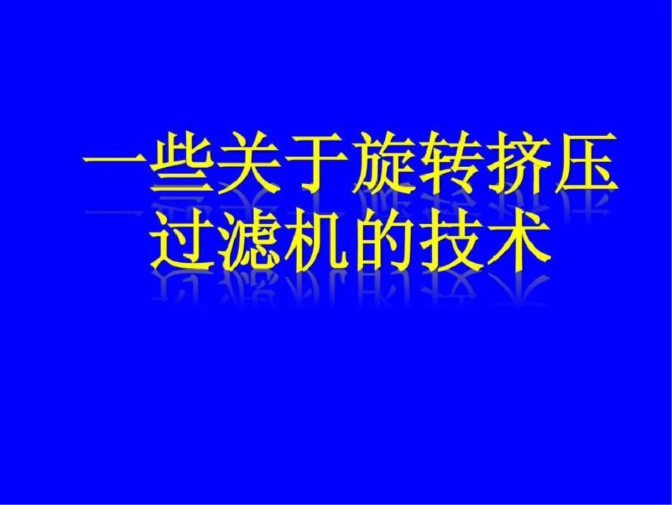 旋转挤压演示1._第1页