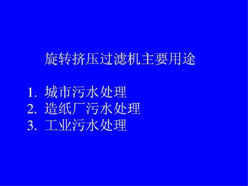 旋转挤压演示1._第3页