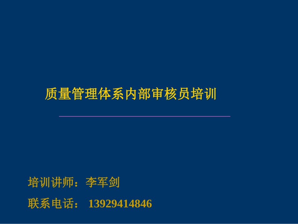 质量管理体系内部审核培训内部审核分析_第1页