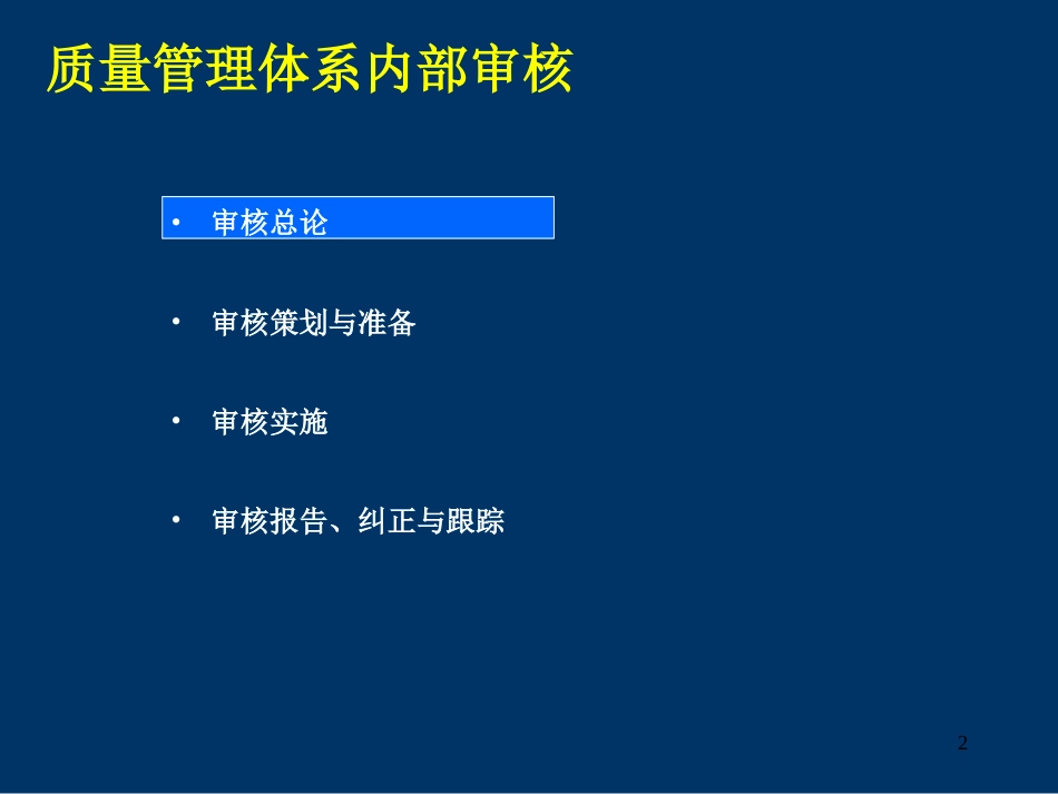 质量管理体系内部审核培训内部审核分析_第2页