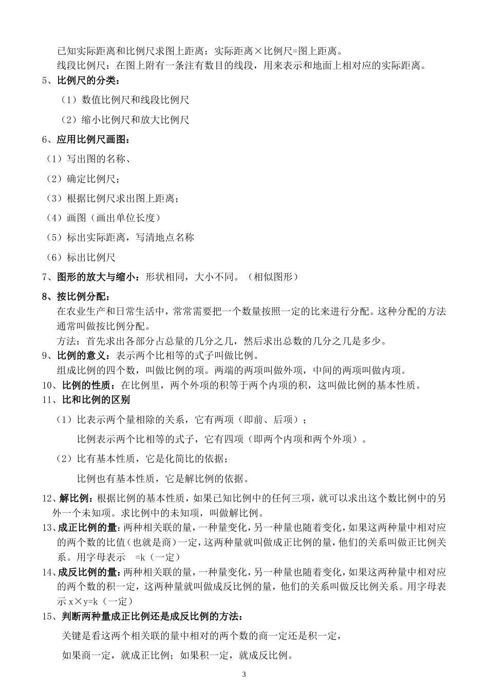 人教版六年级下册数学各单元知识点[共7页]_第3页