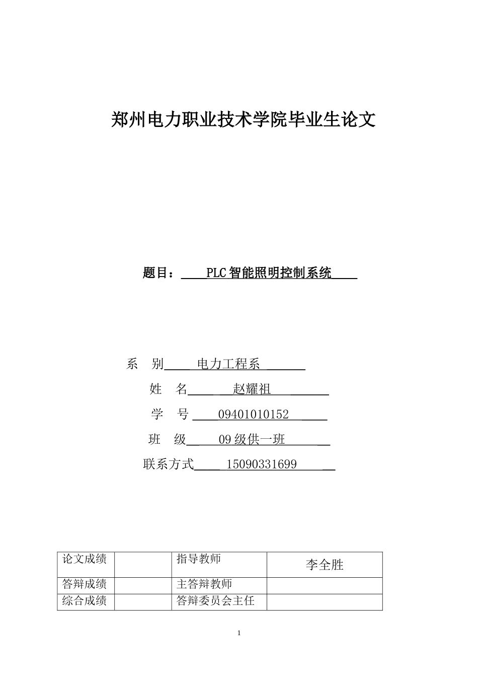 基于PLC智能照明控制系统设计[共27页]_第1页