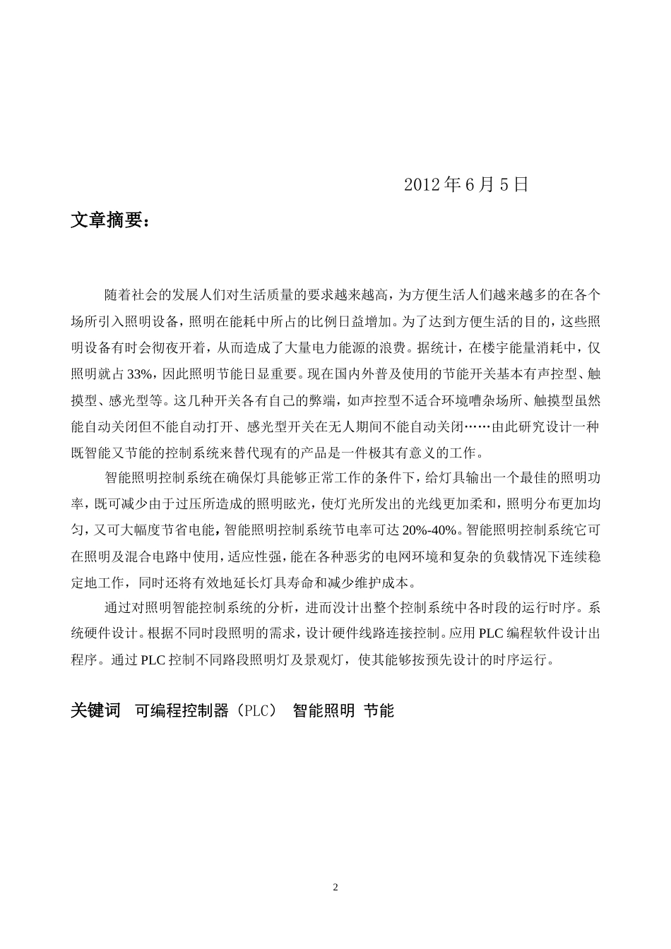 基于PLC智能照明控制系统设计[共27页]_第2页