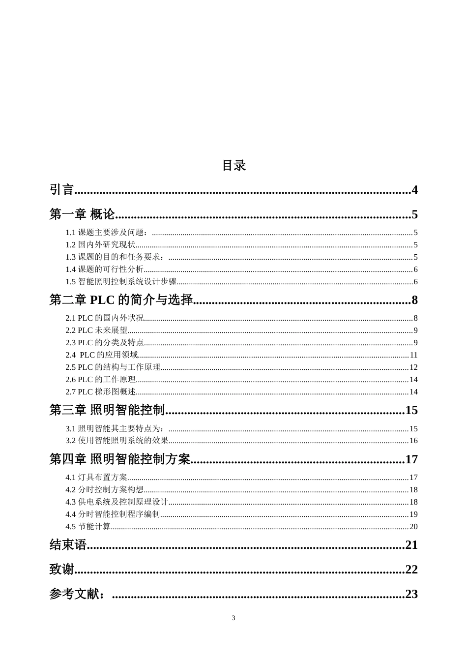 基于PLC智能照明控制系统设计[共27页]_第3页