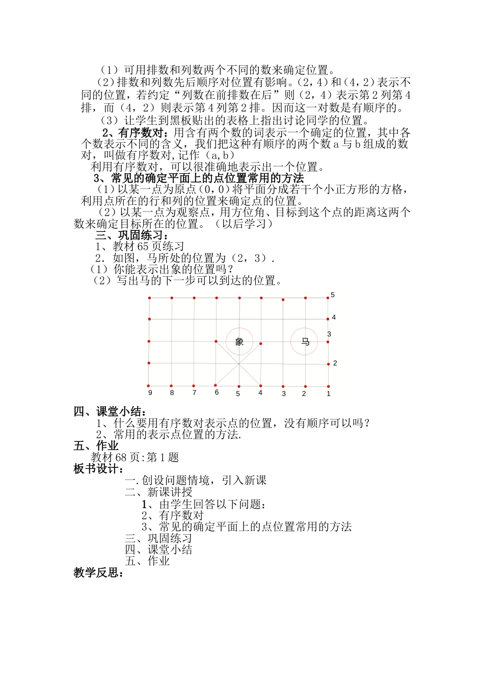 人教版七年级数学下册第七章教案[共27页]_第2页