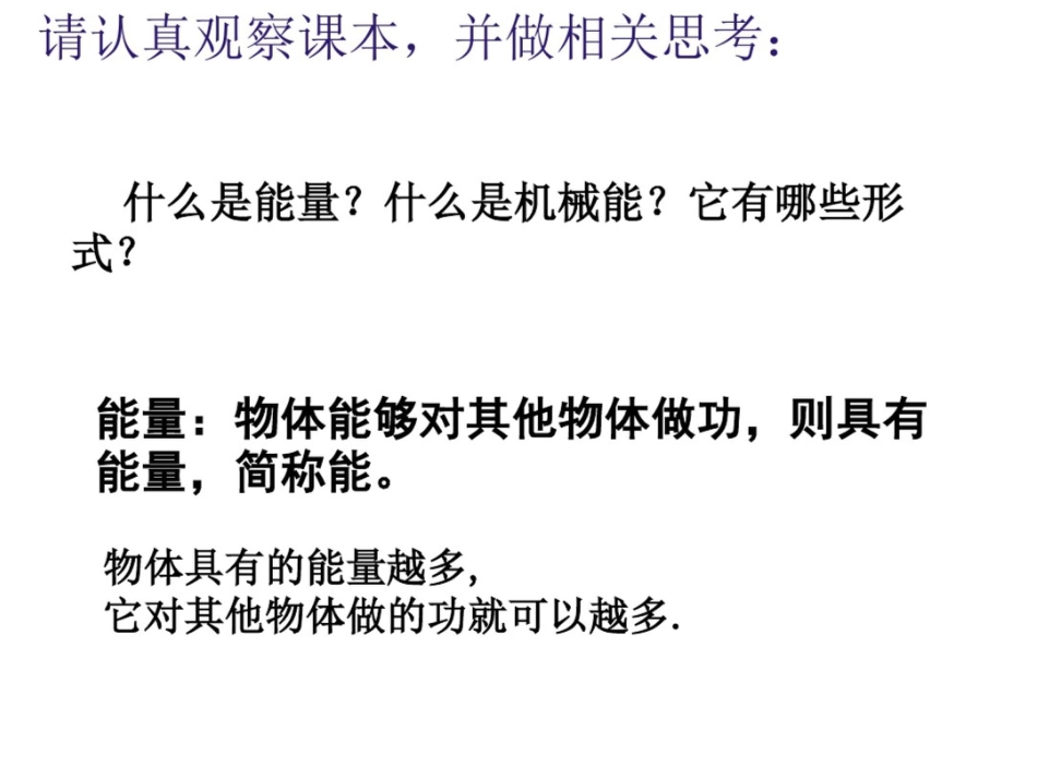 新课标沪科版初中物理八年级第九章第六节9.6合理利用机械能精品课件_第3页