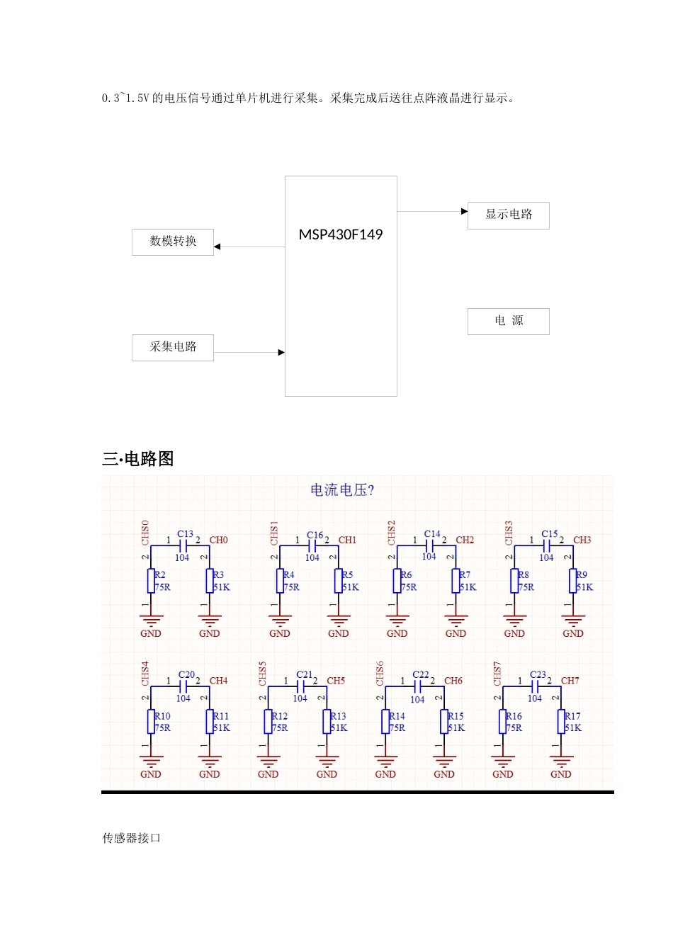 基于MSP430F149实现的多路数据采集器[共10页]_第2页