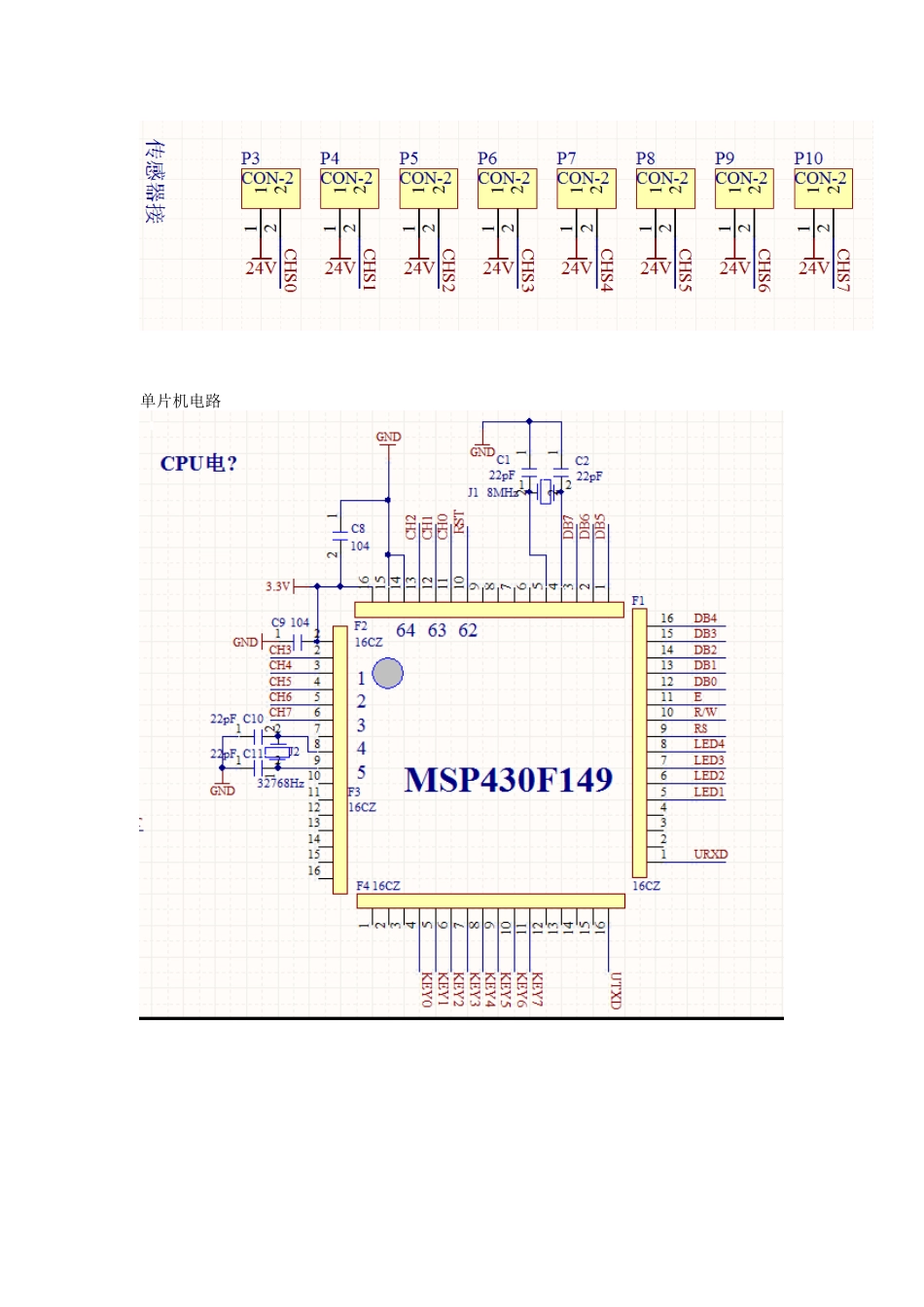 基于MSP430F149实现的多路数据采集器[共10页]_第3页