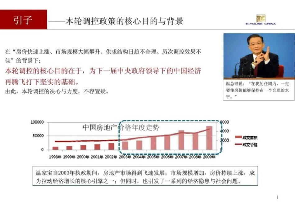 易居：房地产新政解读及应对策略研究_第3页