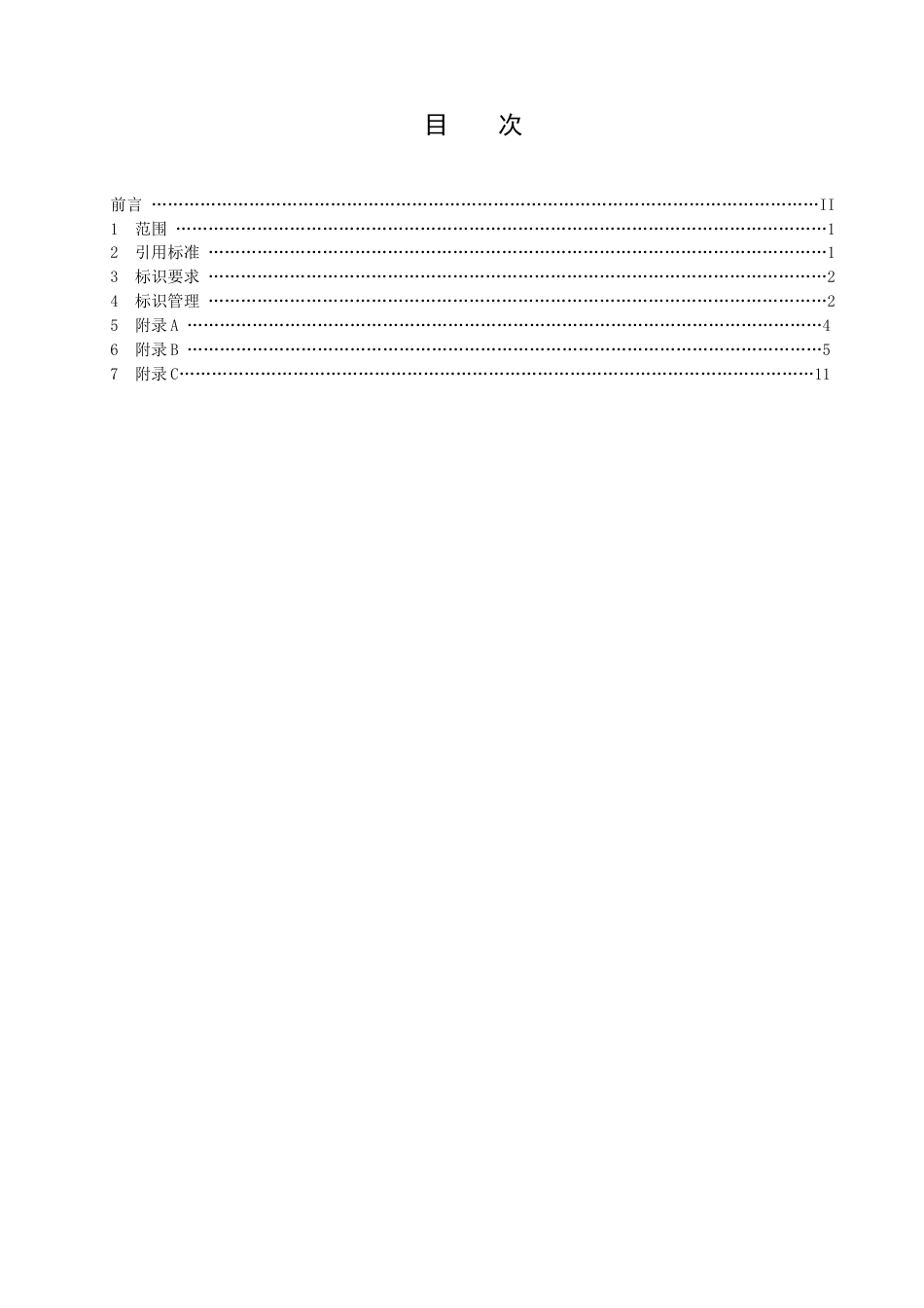 车桥产品及零部件可追溯性标识管理规定正式版_第2页