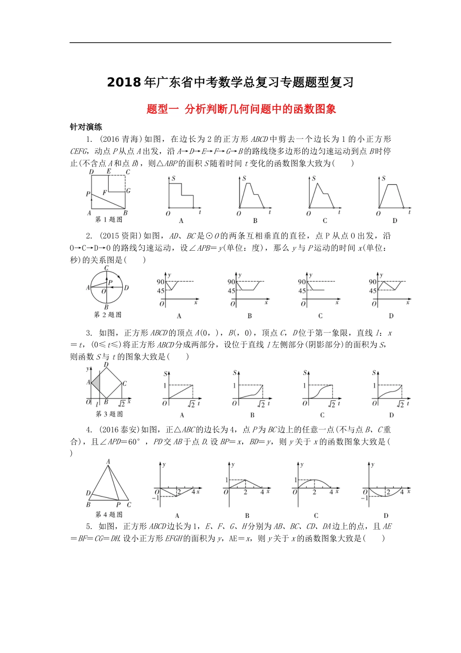 广东省中考数学总复习专题题型复习[共92页]_第1页