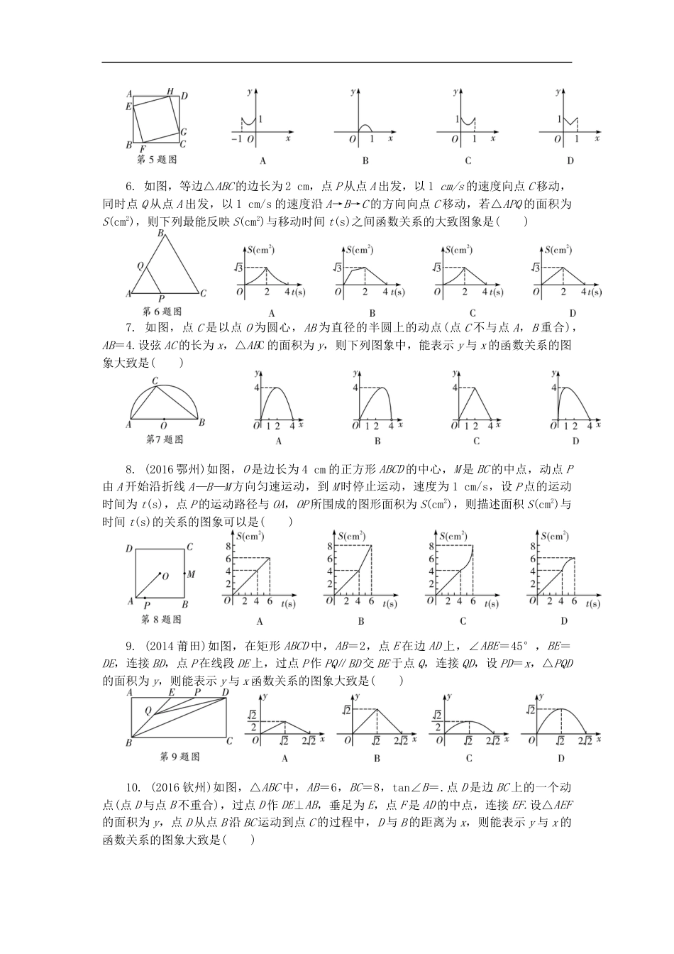 广东省中考数学总复习专题题型复习[共92页]_第2页
