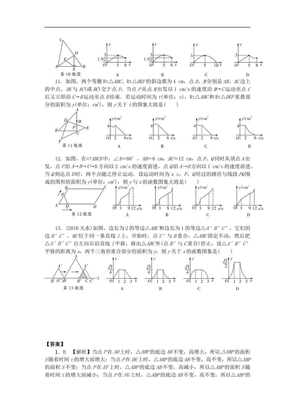 广东省中考数学总复习专题题型复习[共92页]_第3页
