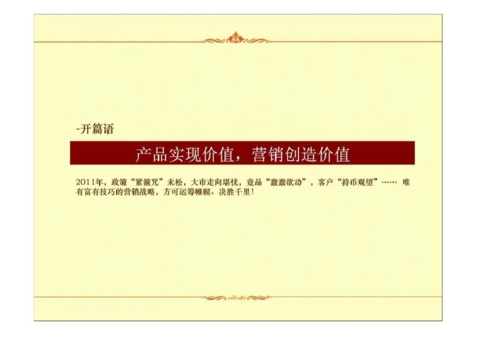 西安卡布奇诺国际社区整盘营销推广方案文档资料_第2页