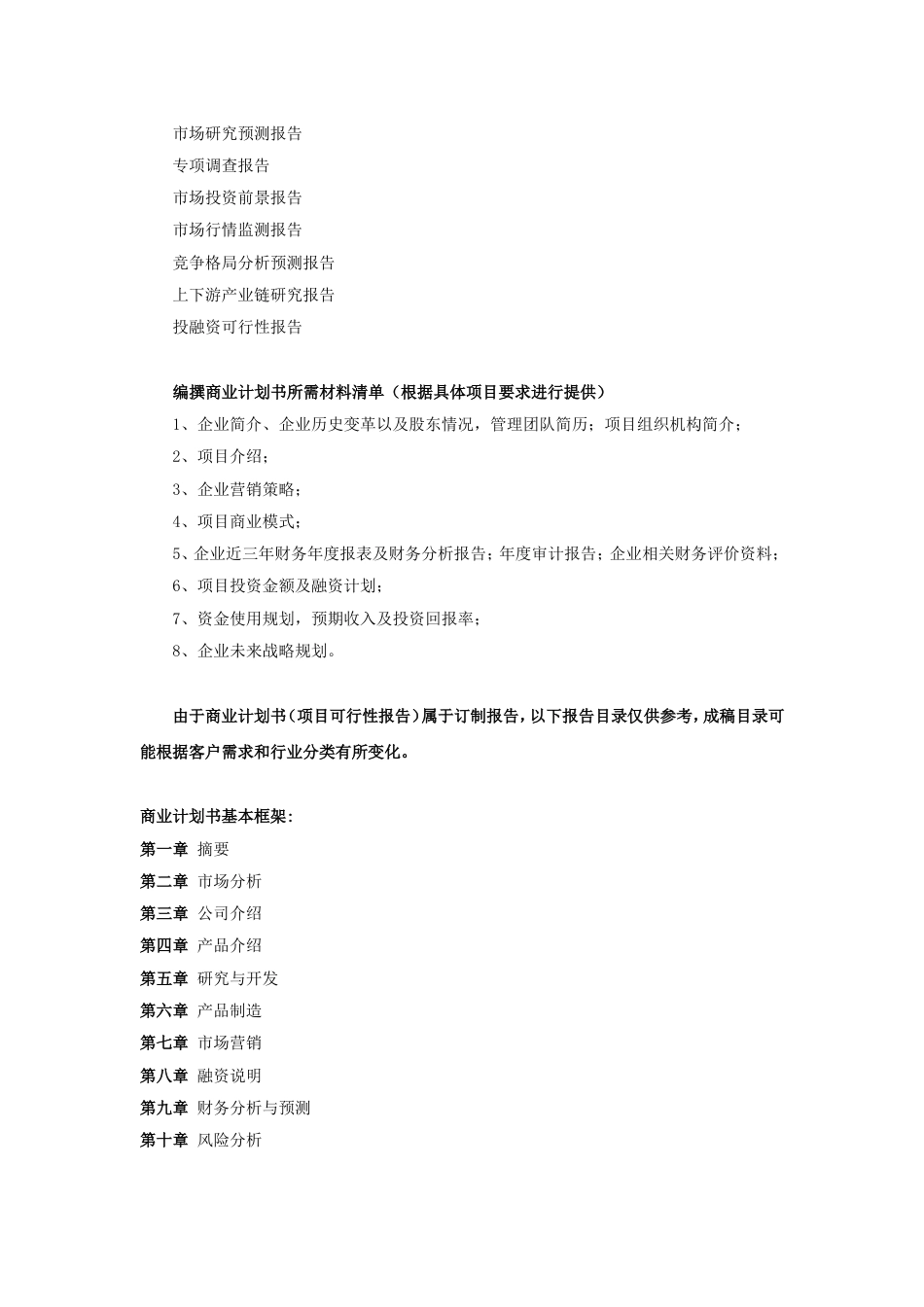 远程医疗系统项目商业计划书_第2页