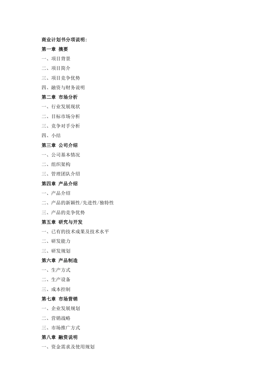 远程医疗系统项目商业计划书_第3页