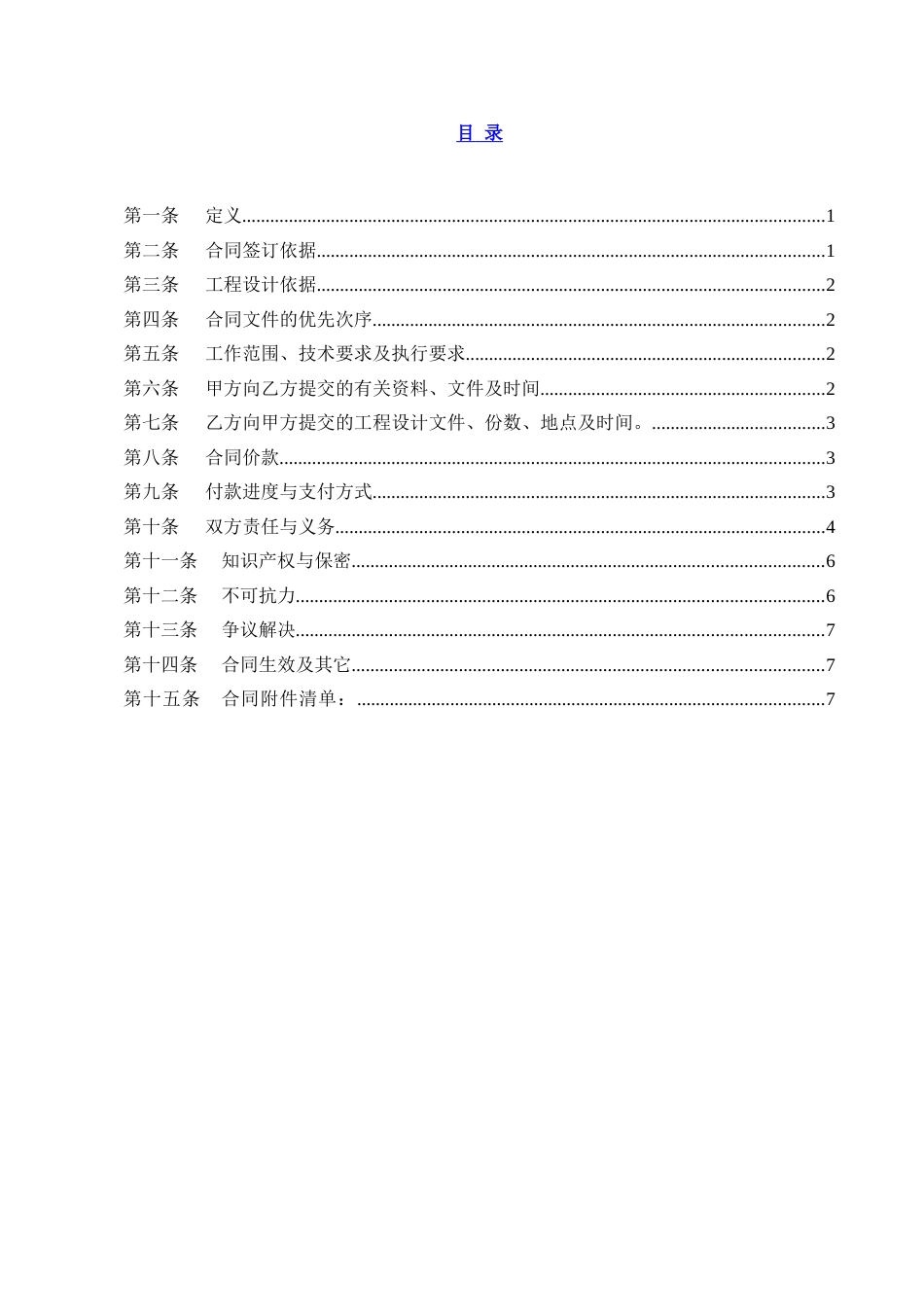 工程设计分包合同示范文本[共13页]_第2页