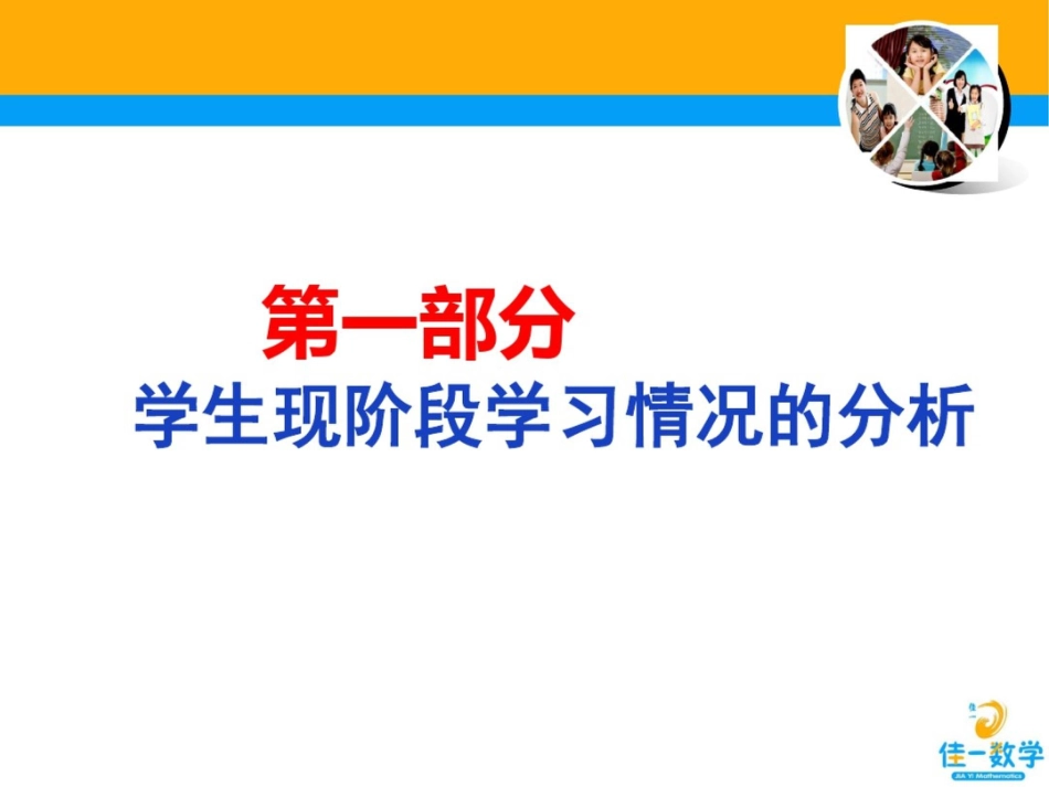 小学六年级数学家长会[共24页]_第3页