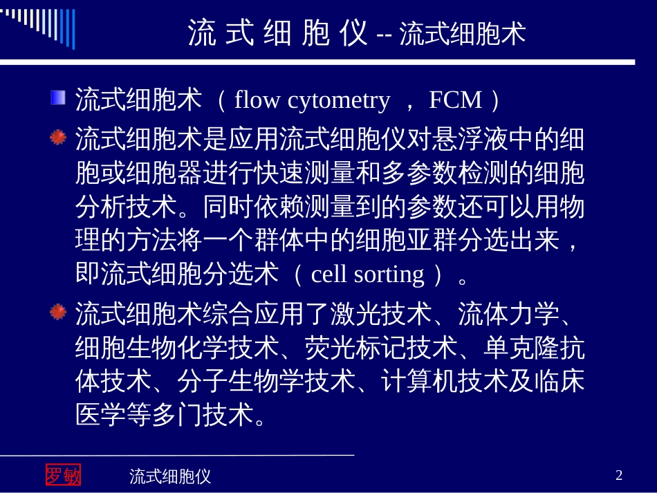 流式细胞仪[共93页]_第2页