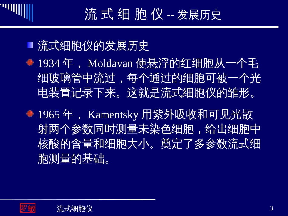 流式细胞仪[共93页]_第3页