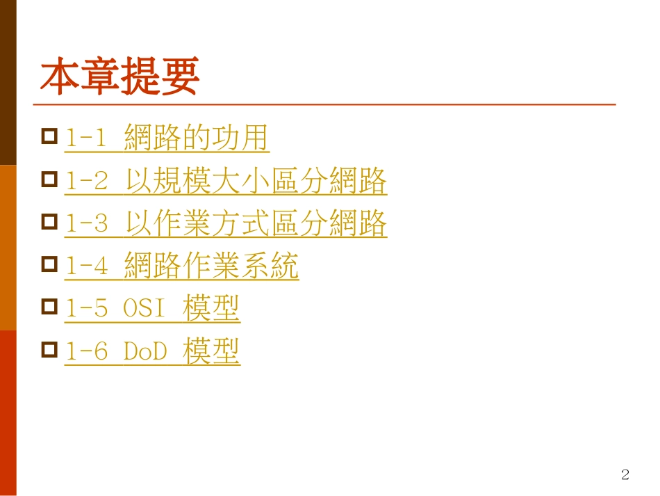 网络的基本概念_第2页