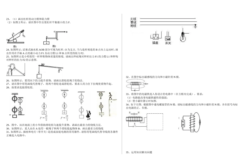 最新中考物理作图题专题训练汇总及答案解析_第2页