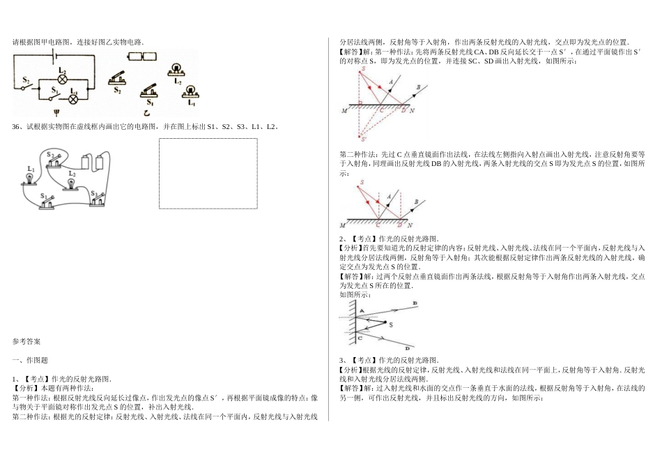 最新中考物理作图题专题训练汇总及答案解析_第3页