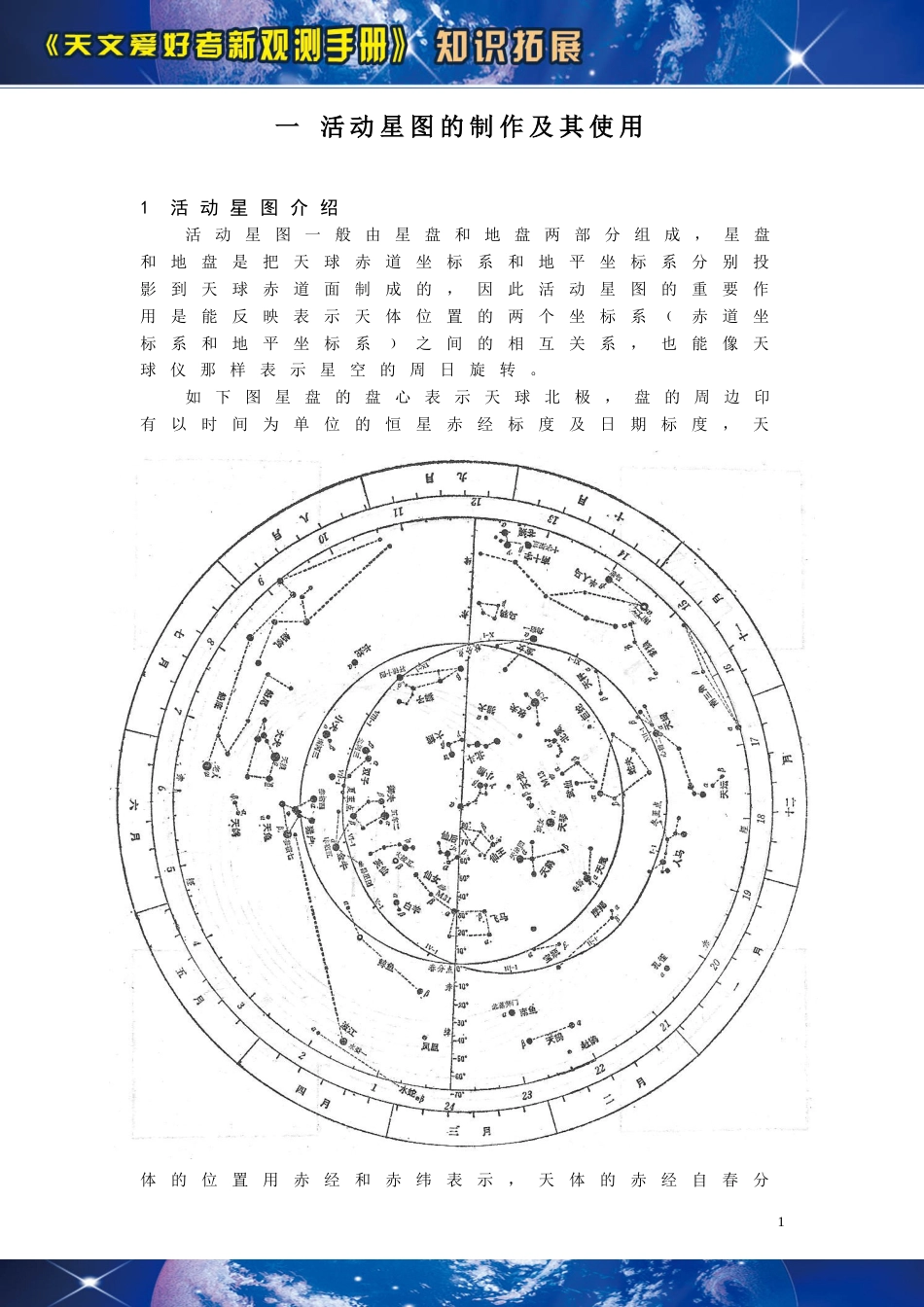 活动星图的制作及其使用[共3页]_第1页