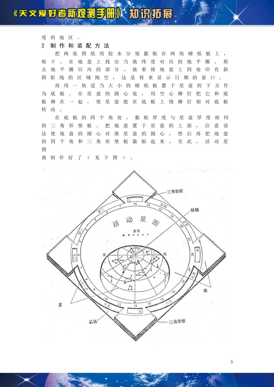 活动星图的制作及其使用[共3页]_第3页