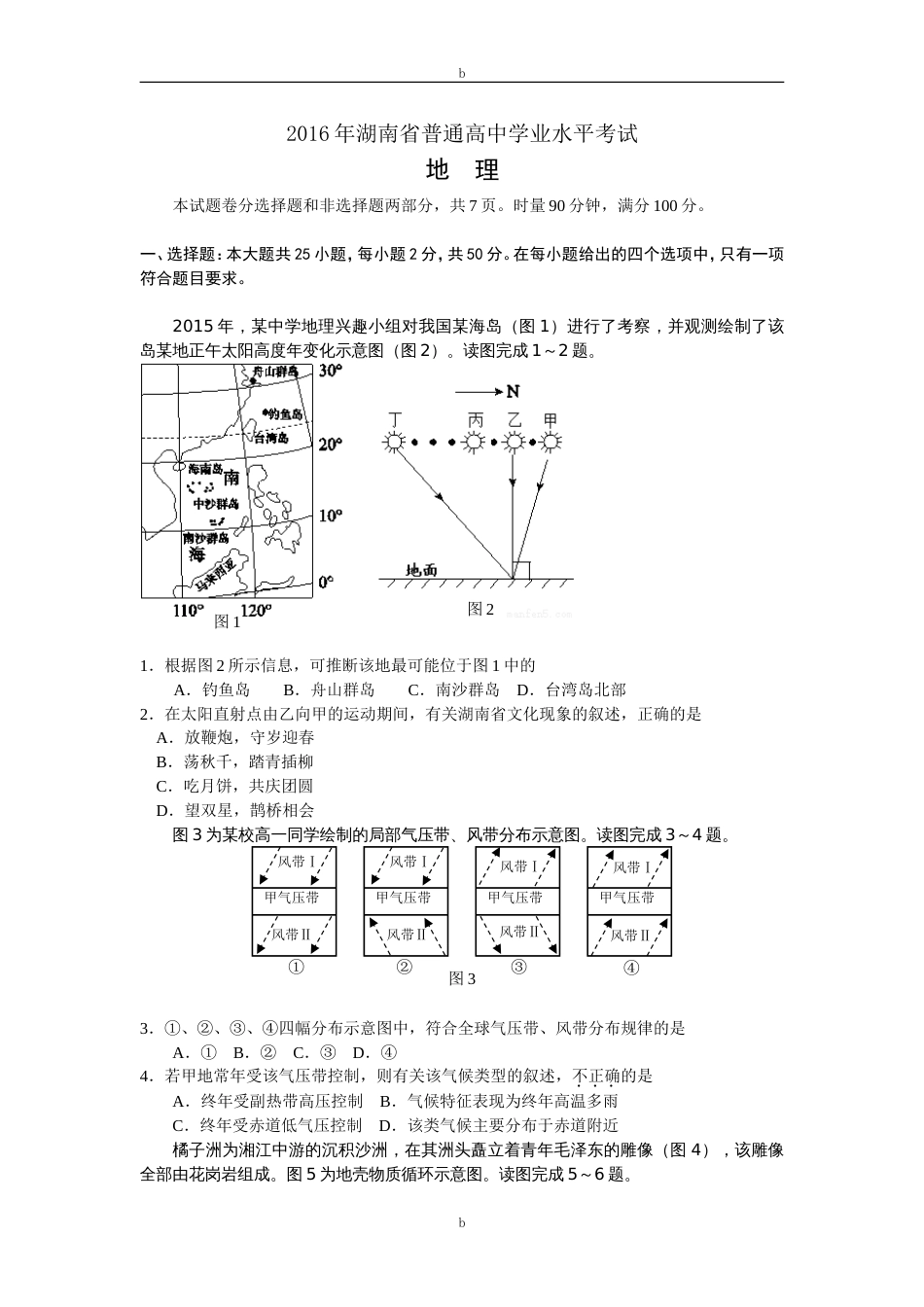 湖南省普通高中学业水平考试地理[共10页]_第1页